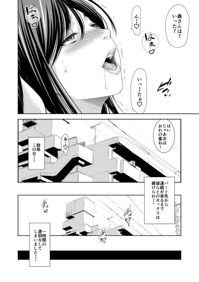 償い妻 総集編 Page.365