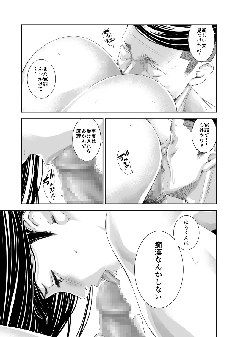 償い妻 総集編 Page.370