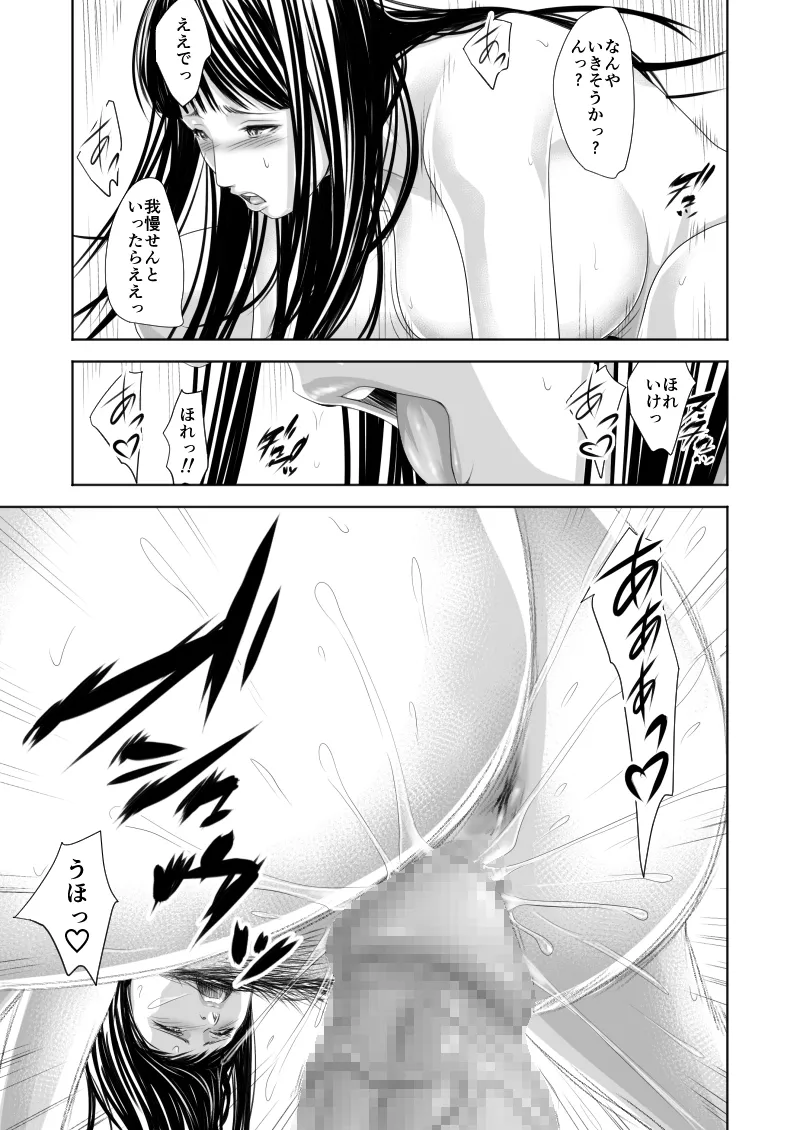 償い妻 総集編 Page.376