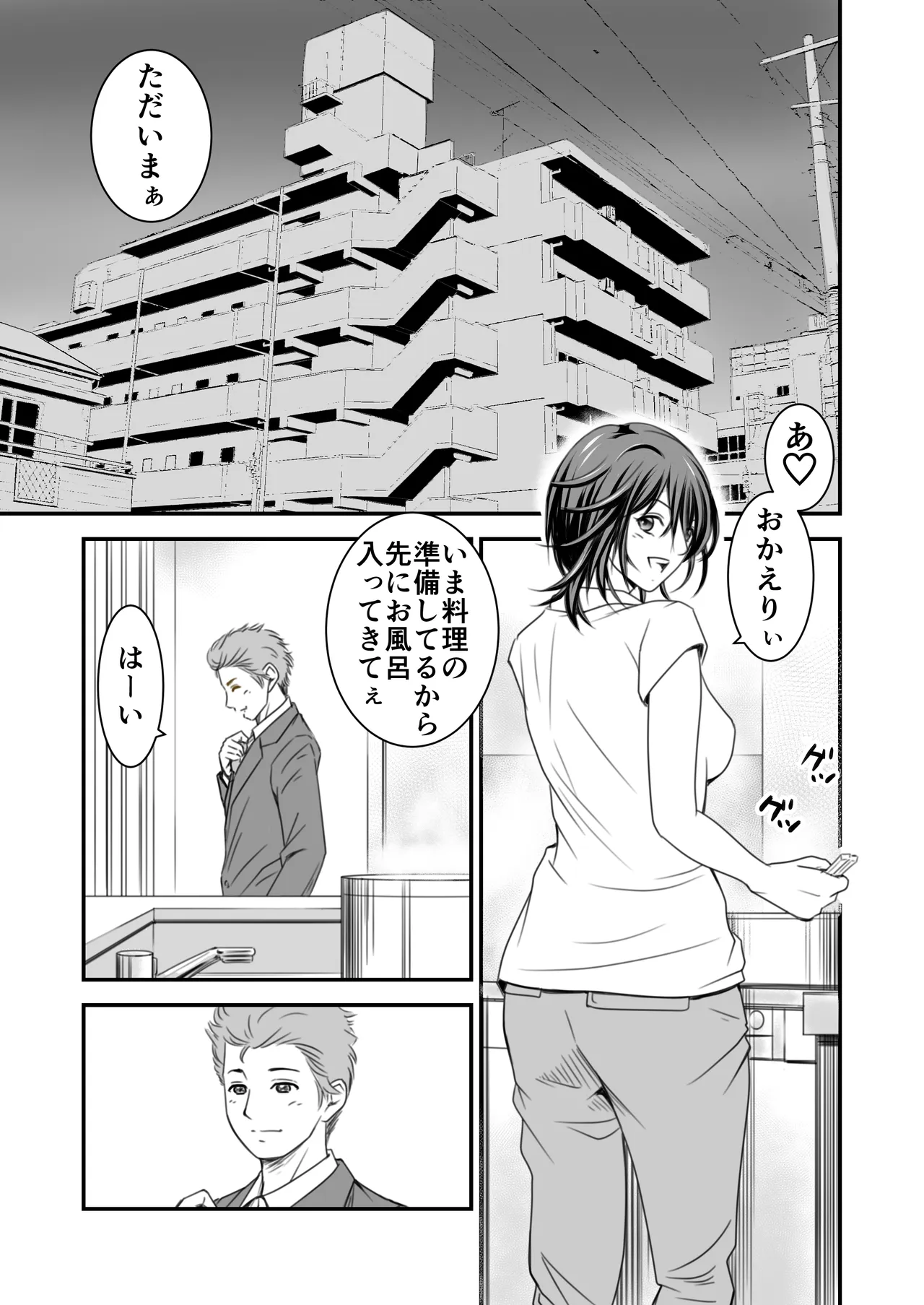 償い妻 総集編 Page.38