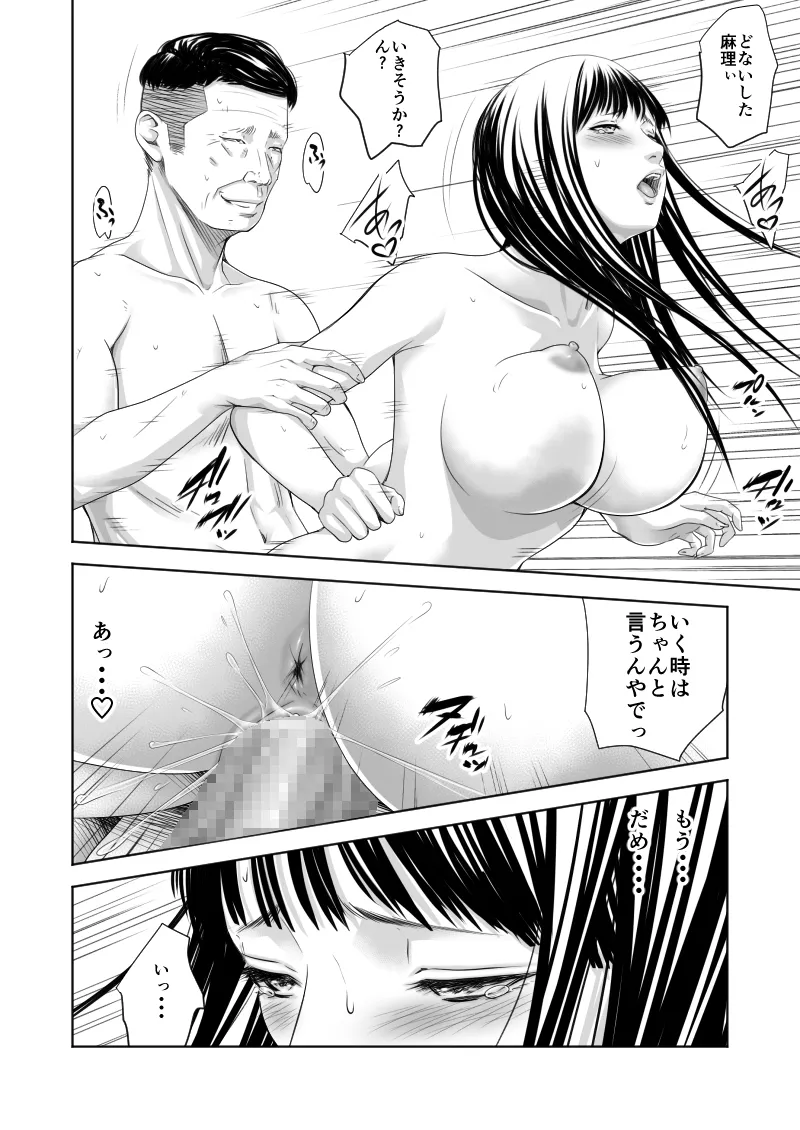 償い妻 総集編 Page.387