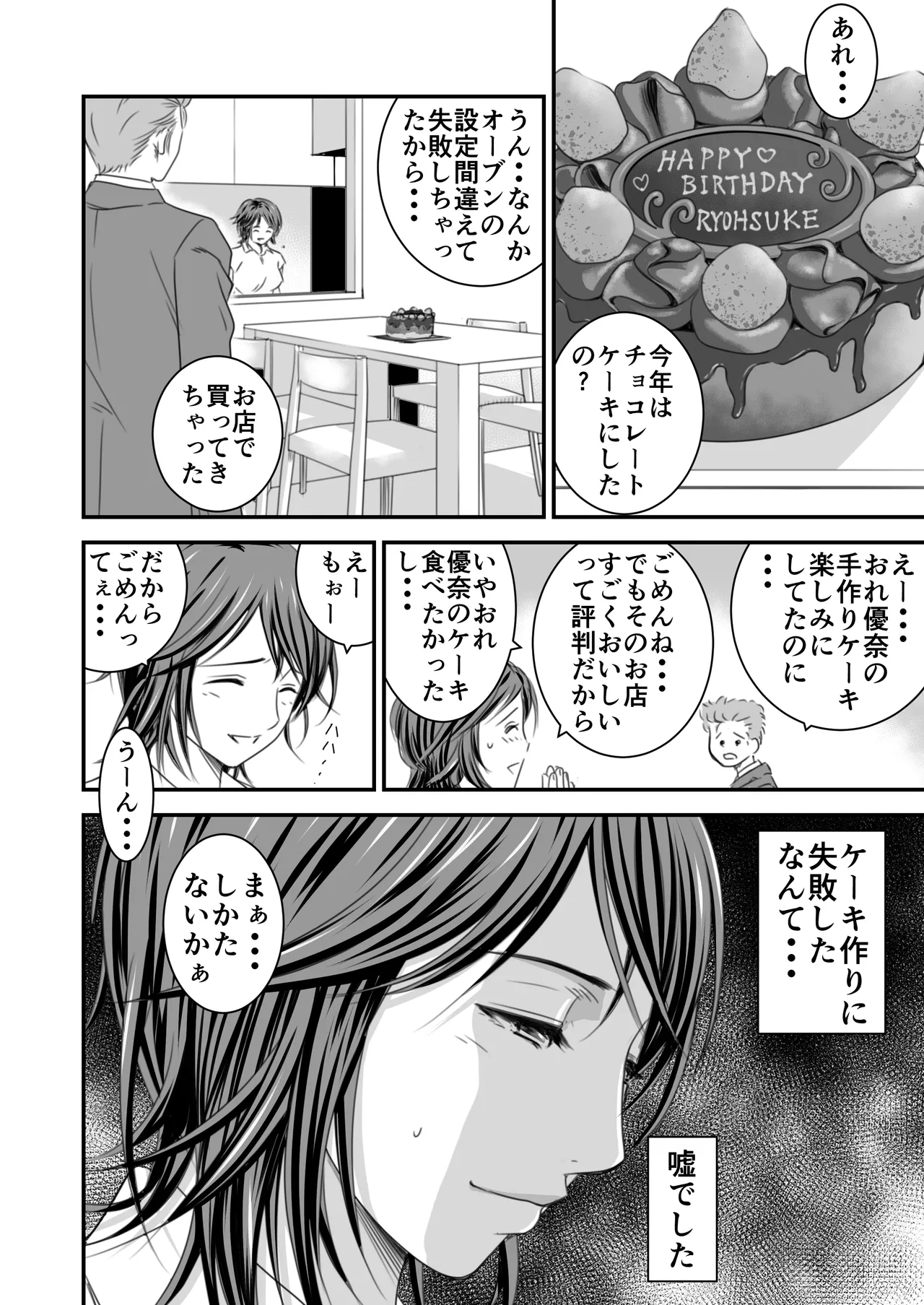 償い妻 総集編 Page.39