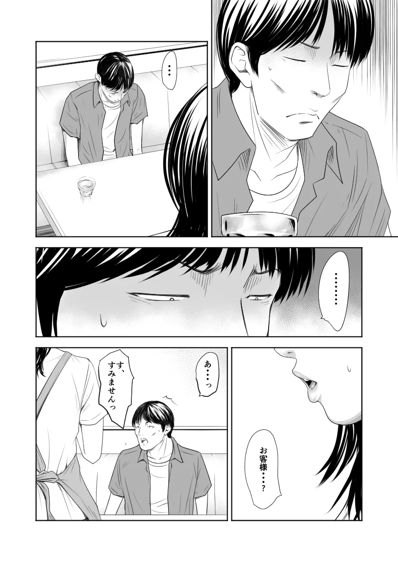 償い妻 総集編 Page.391