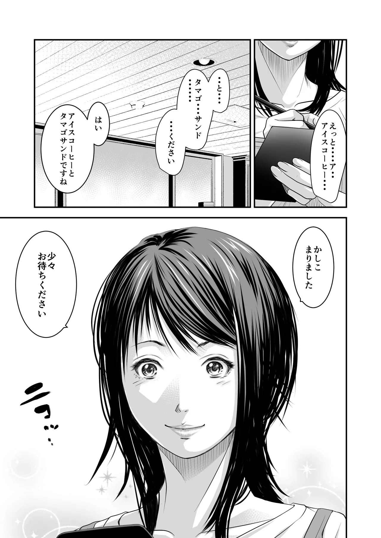 償い妻 総集編 Page.392