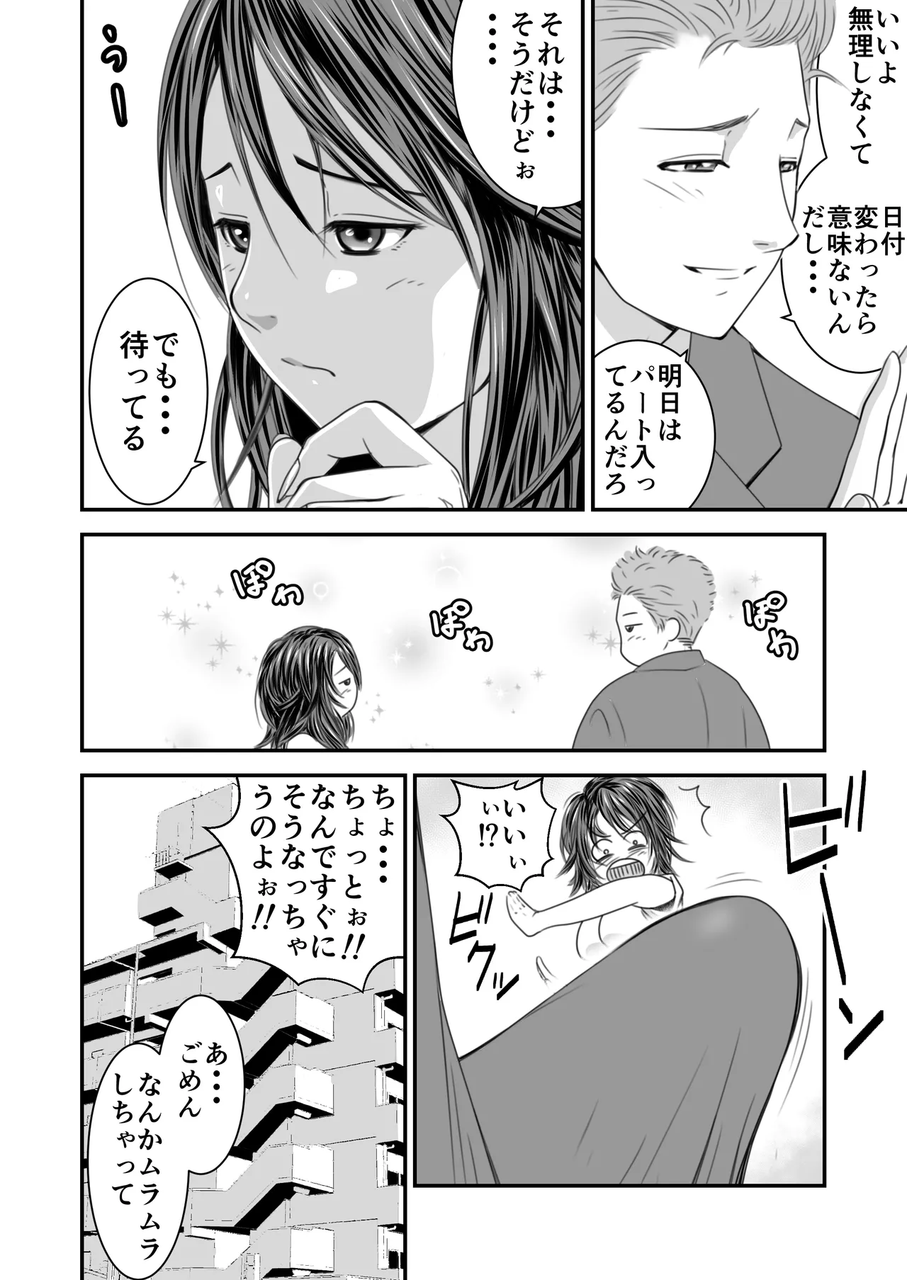 償い妻 総集編 Page.4