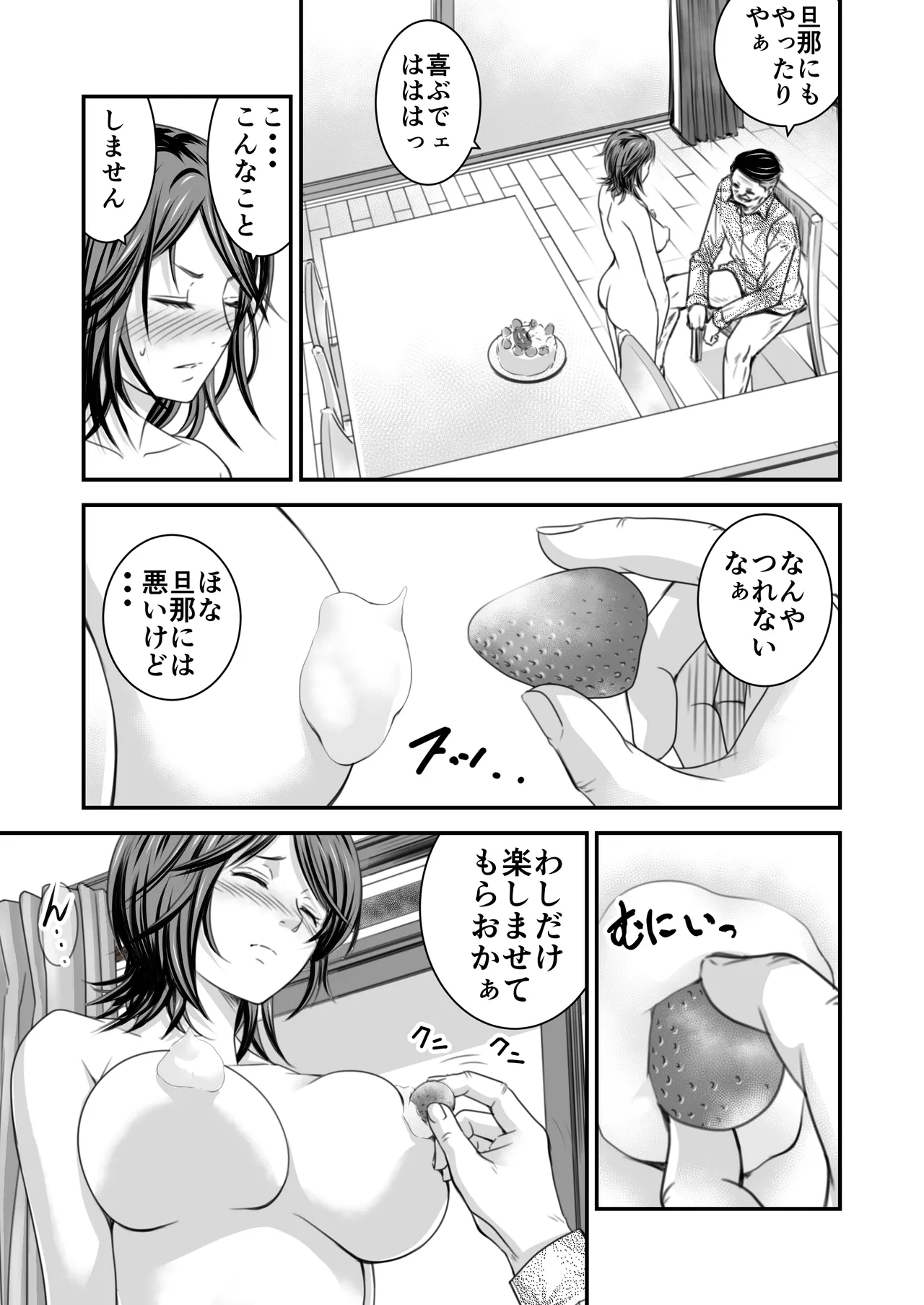 償い妻 総集編 Page.42