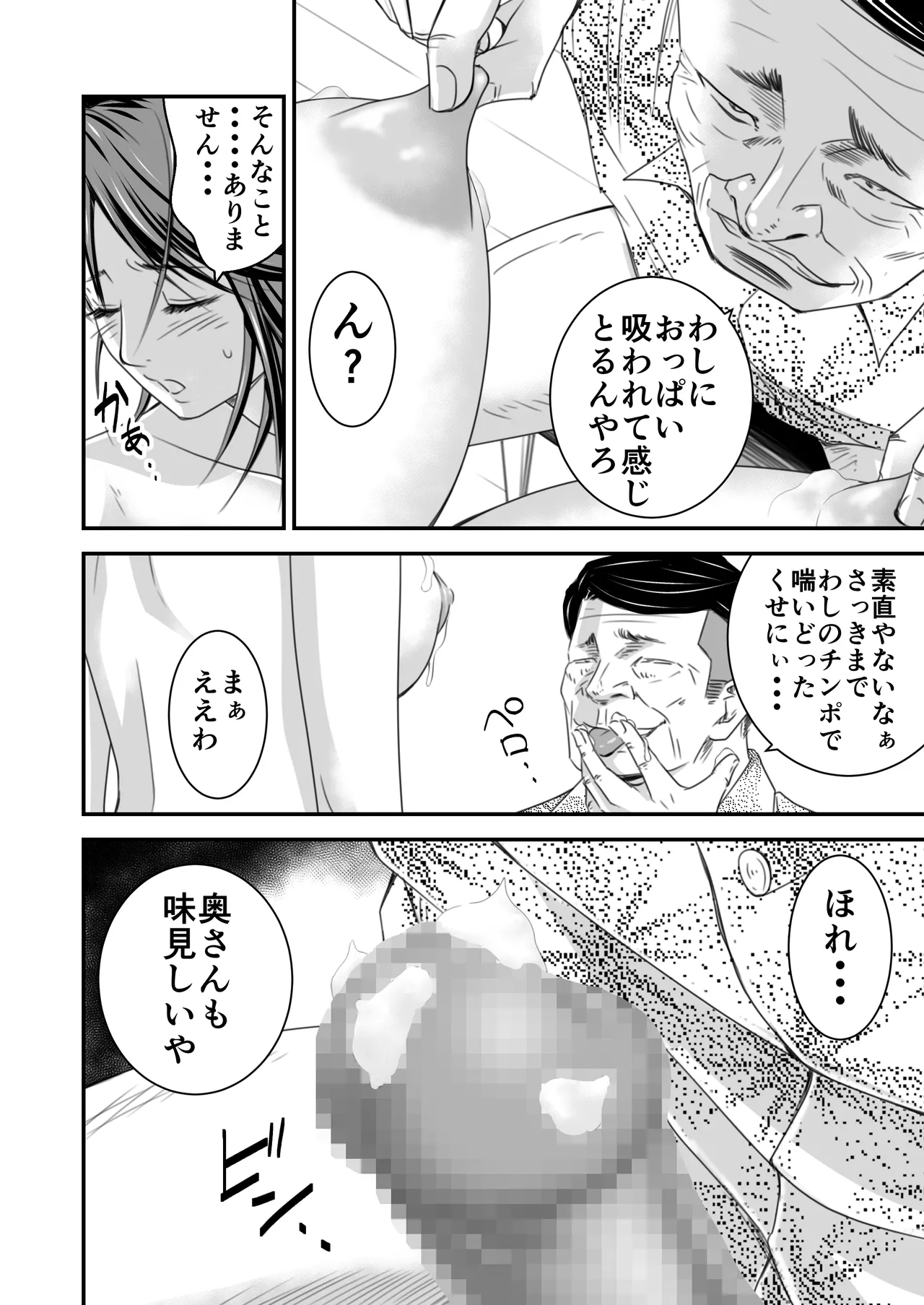 償い妻 総集編 Page.47