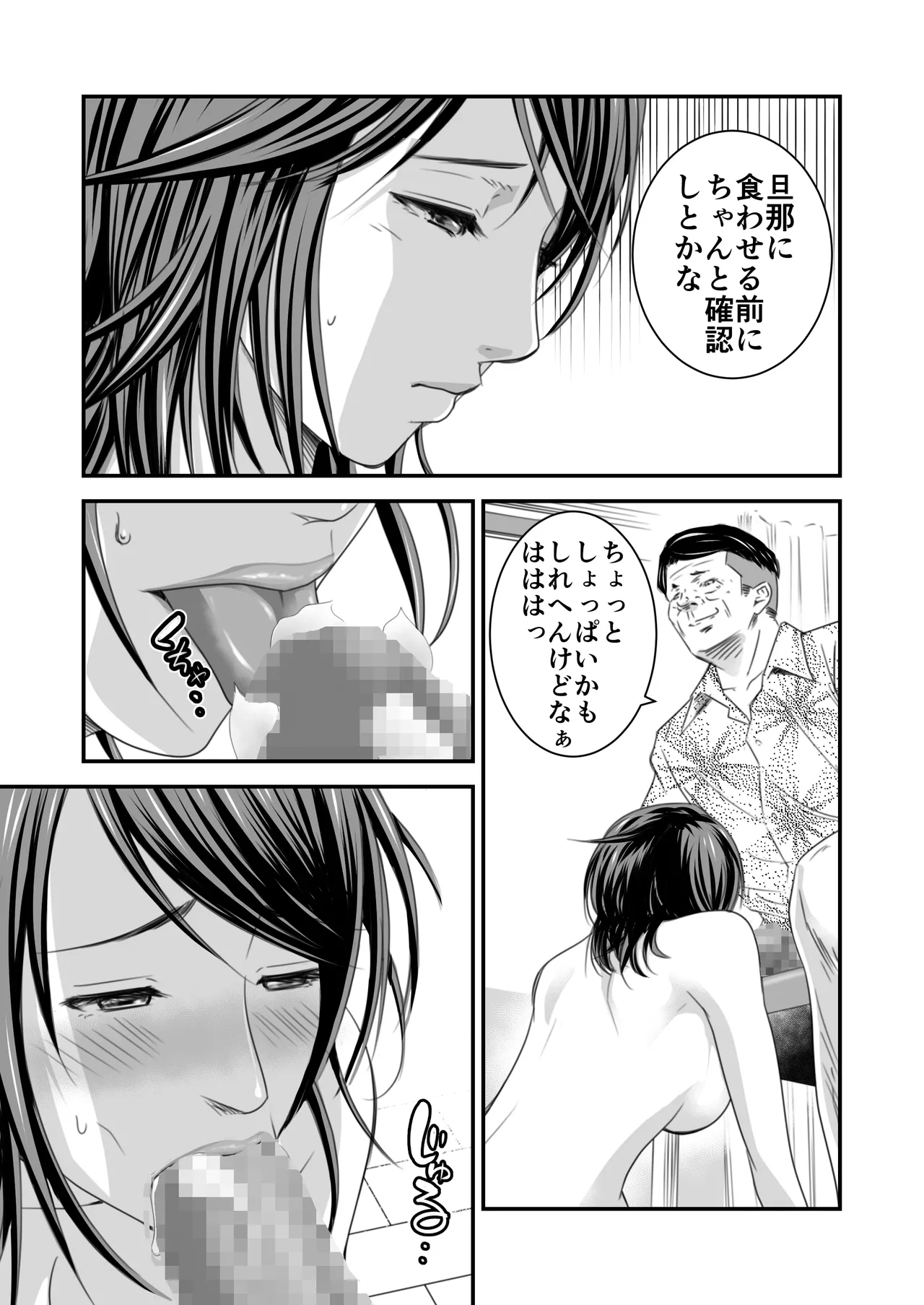 償い妻 総集編 Page.48