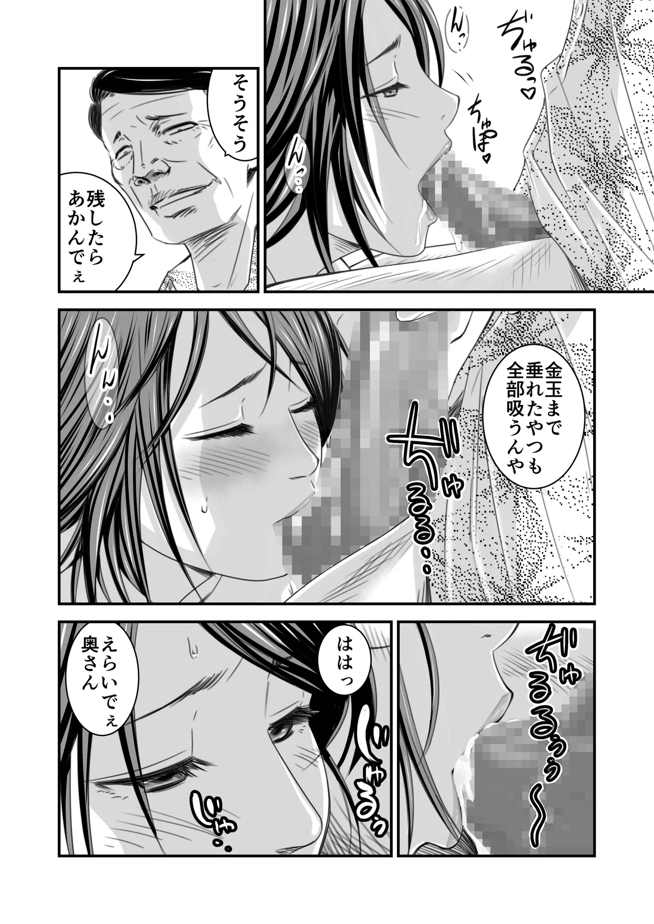 償い妻 総集編 Page.49