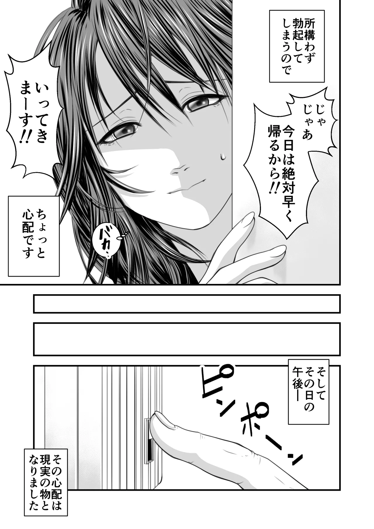 償い妻 総集編 Page.5