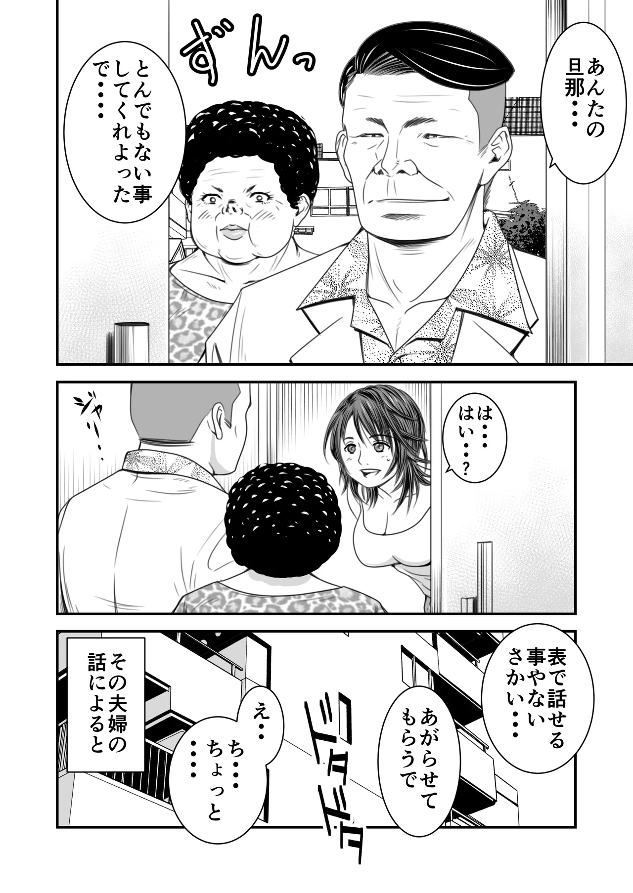 償い妻 総集編 Page.6