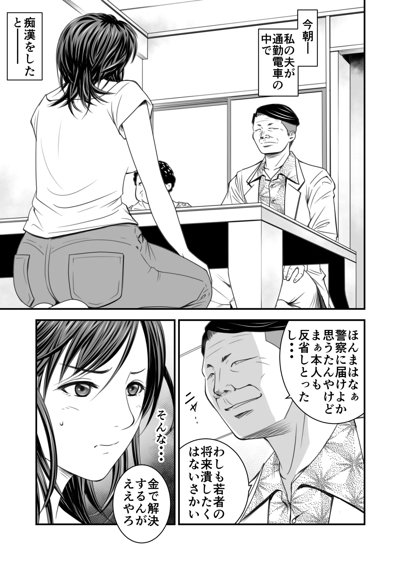 償い妻 総集編 Page.7