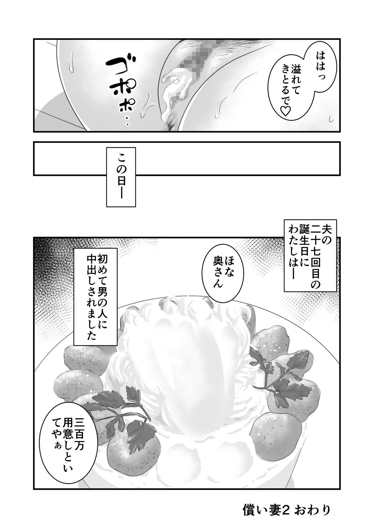 償い妻 総集編 Page.71