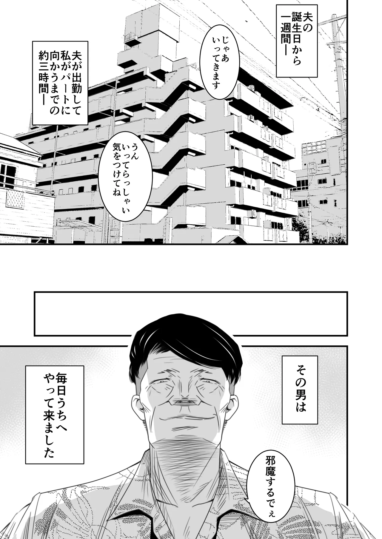 償い妻 総集編 Page.75