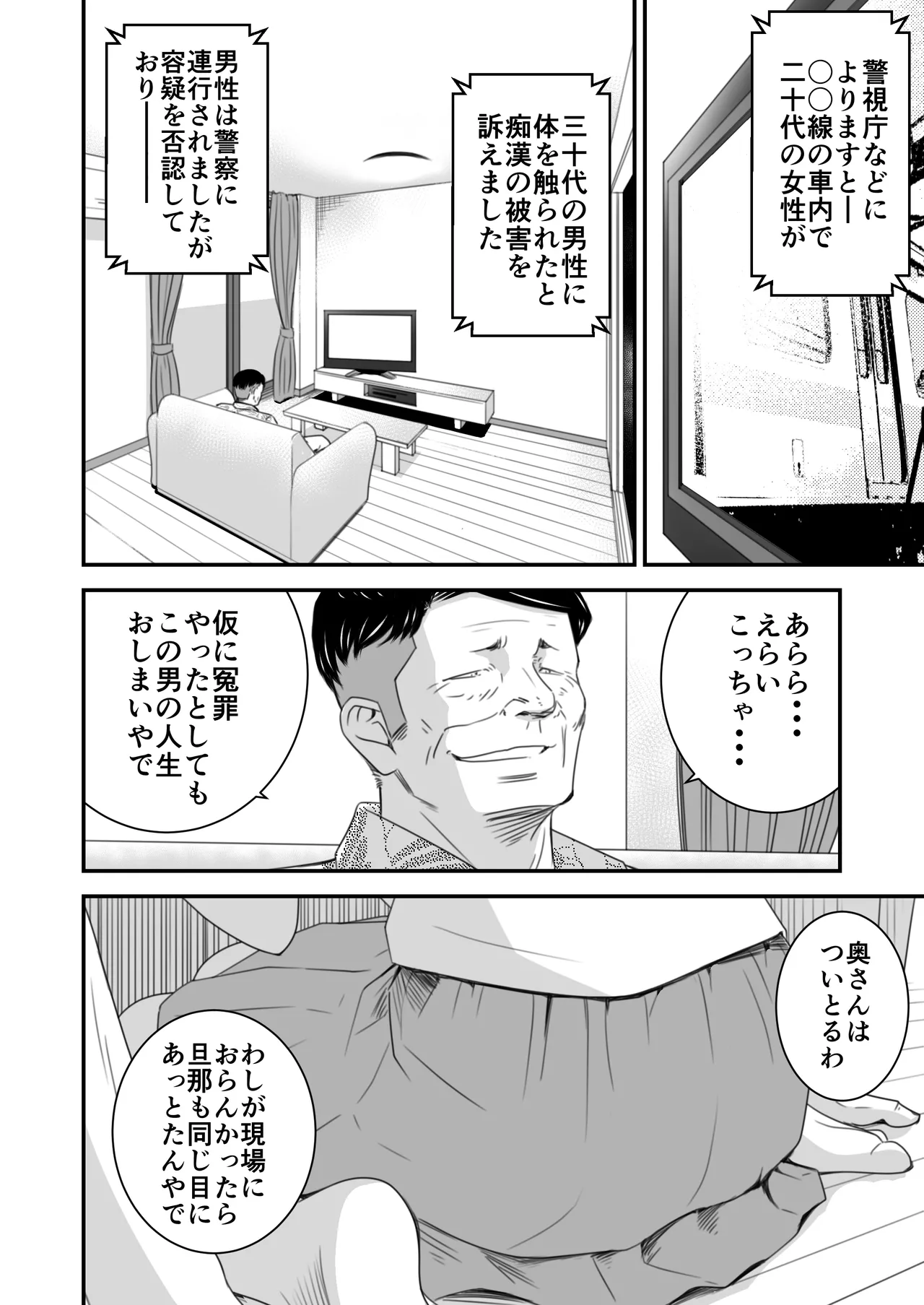 償い妻 総集編 Page.76