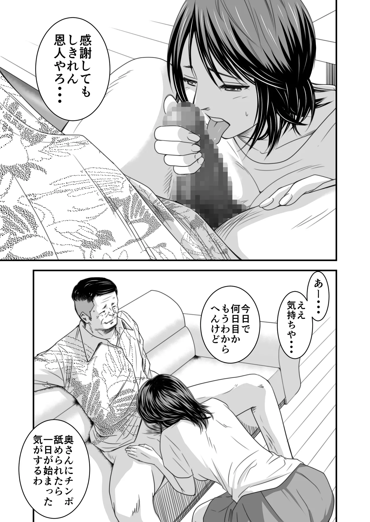 償い妻 総集編 Page.77