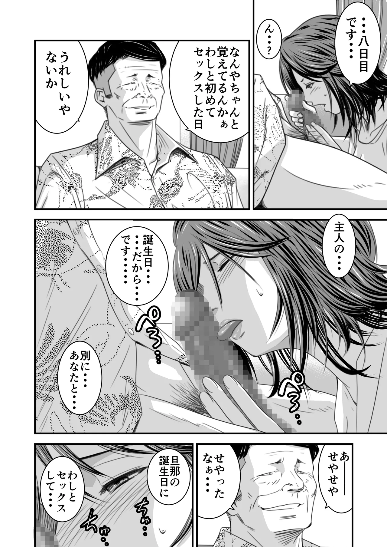 償い妻 総集編 Page.78
