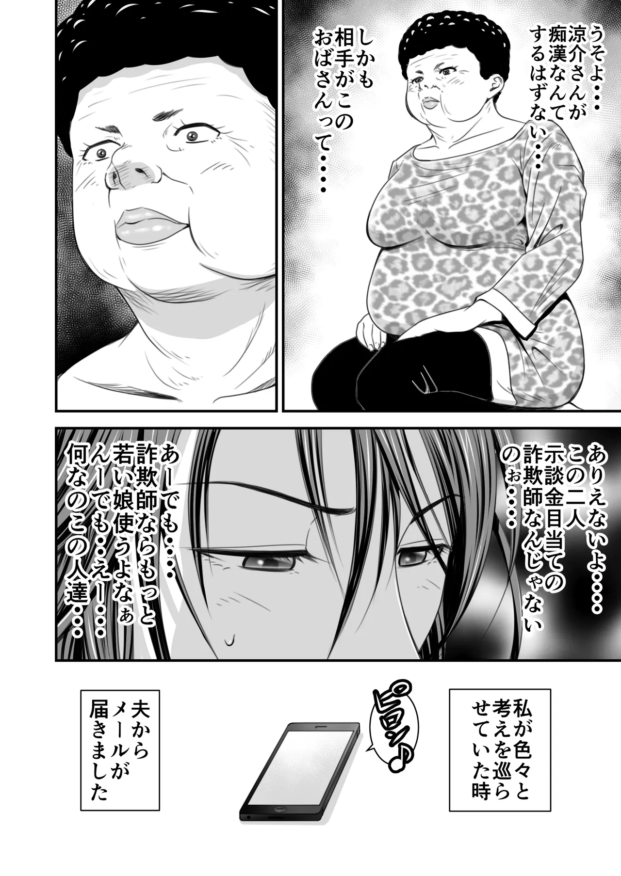 償い妻 総集編 Page.8