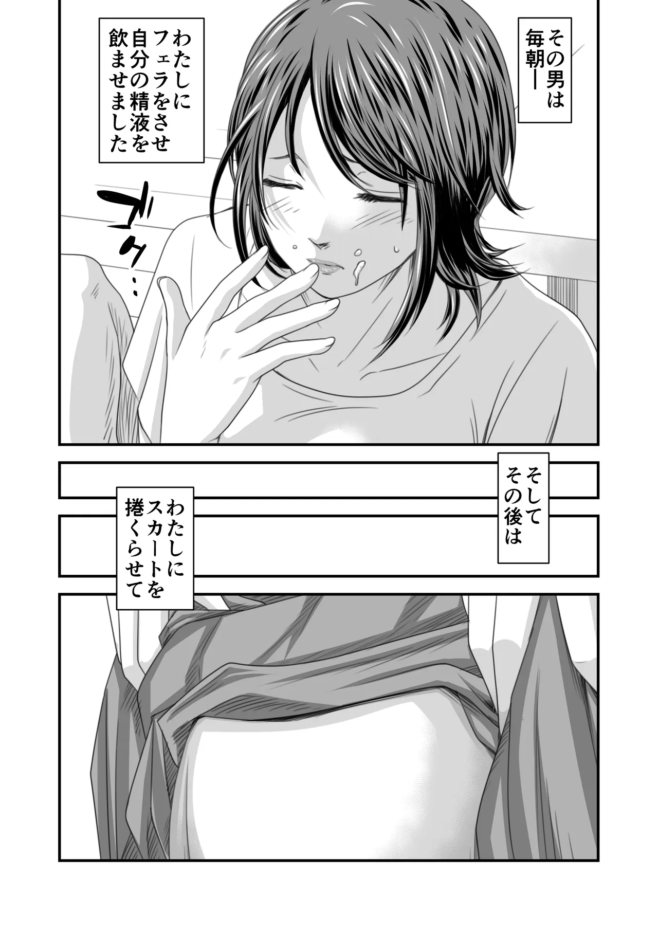償い妻 総集編 Page.81