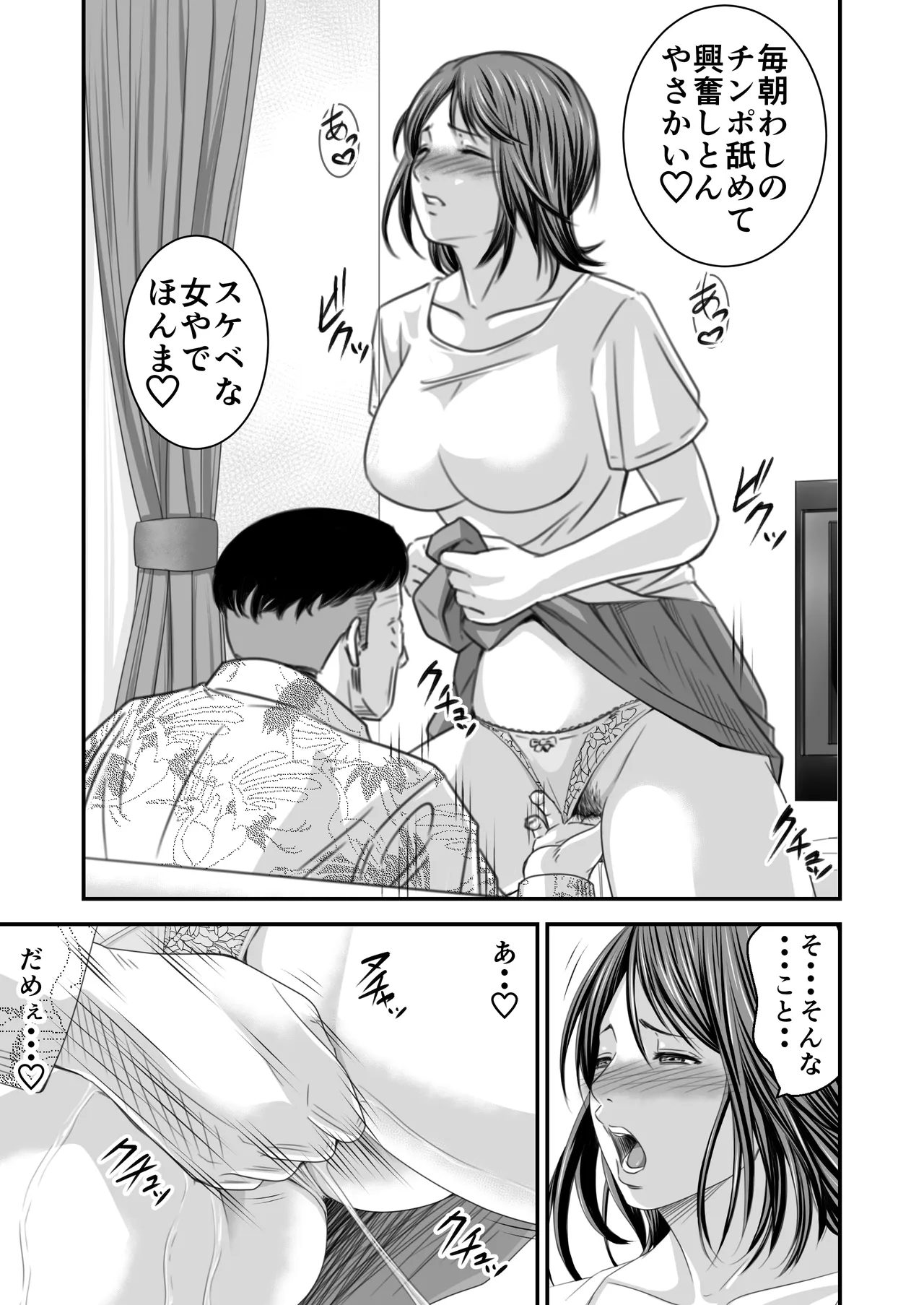 償い妻 総集編 Page.85