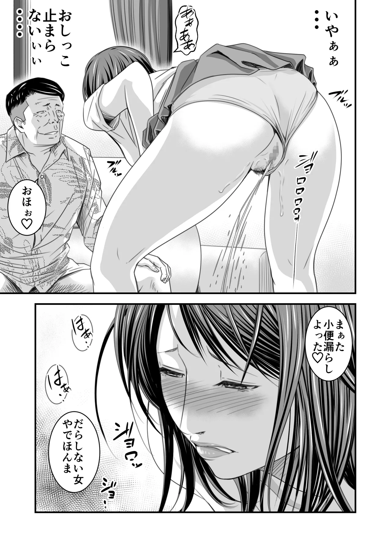 償い妻 総集編 Page.87