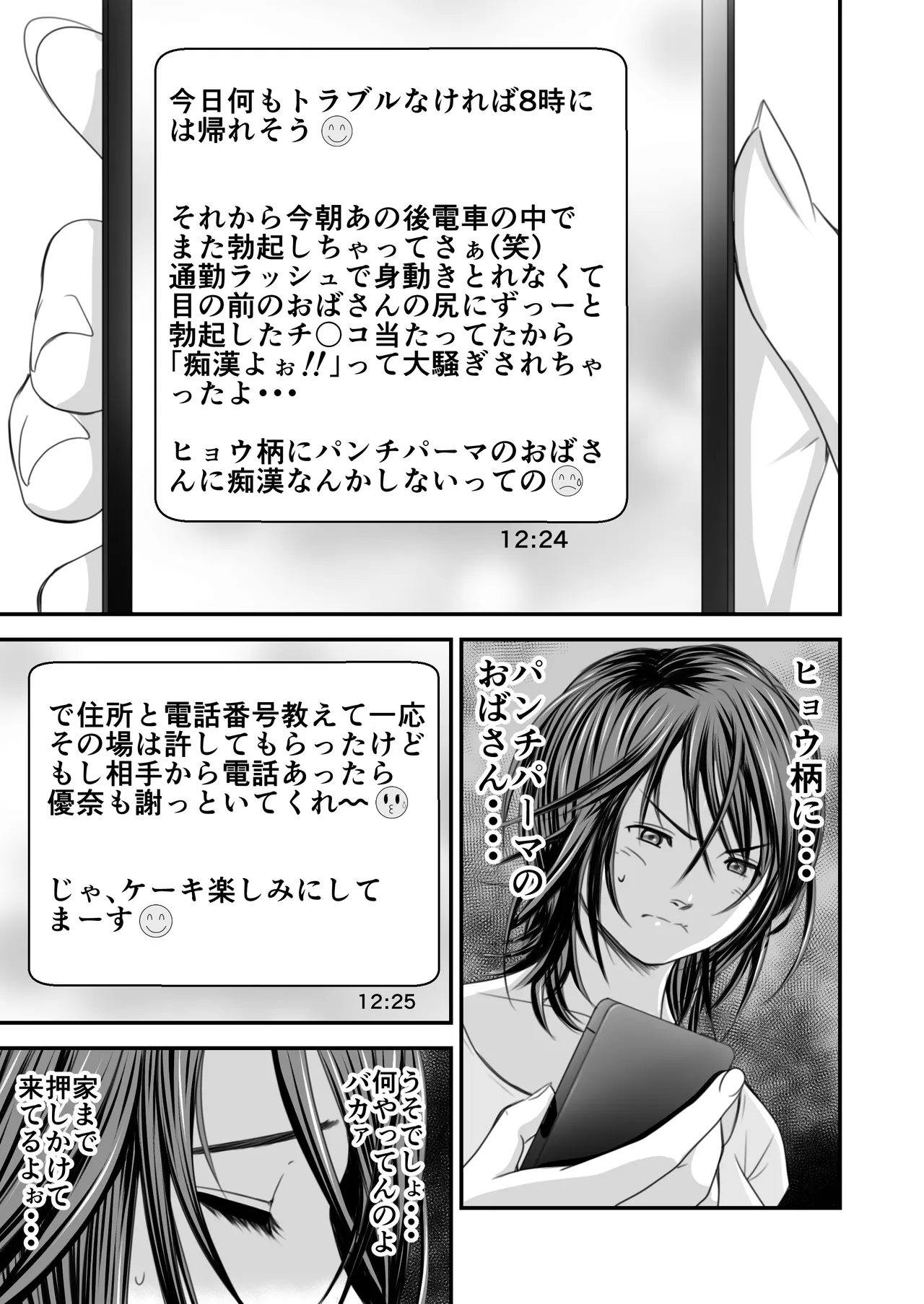 償い妻 総集編 Page.9