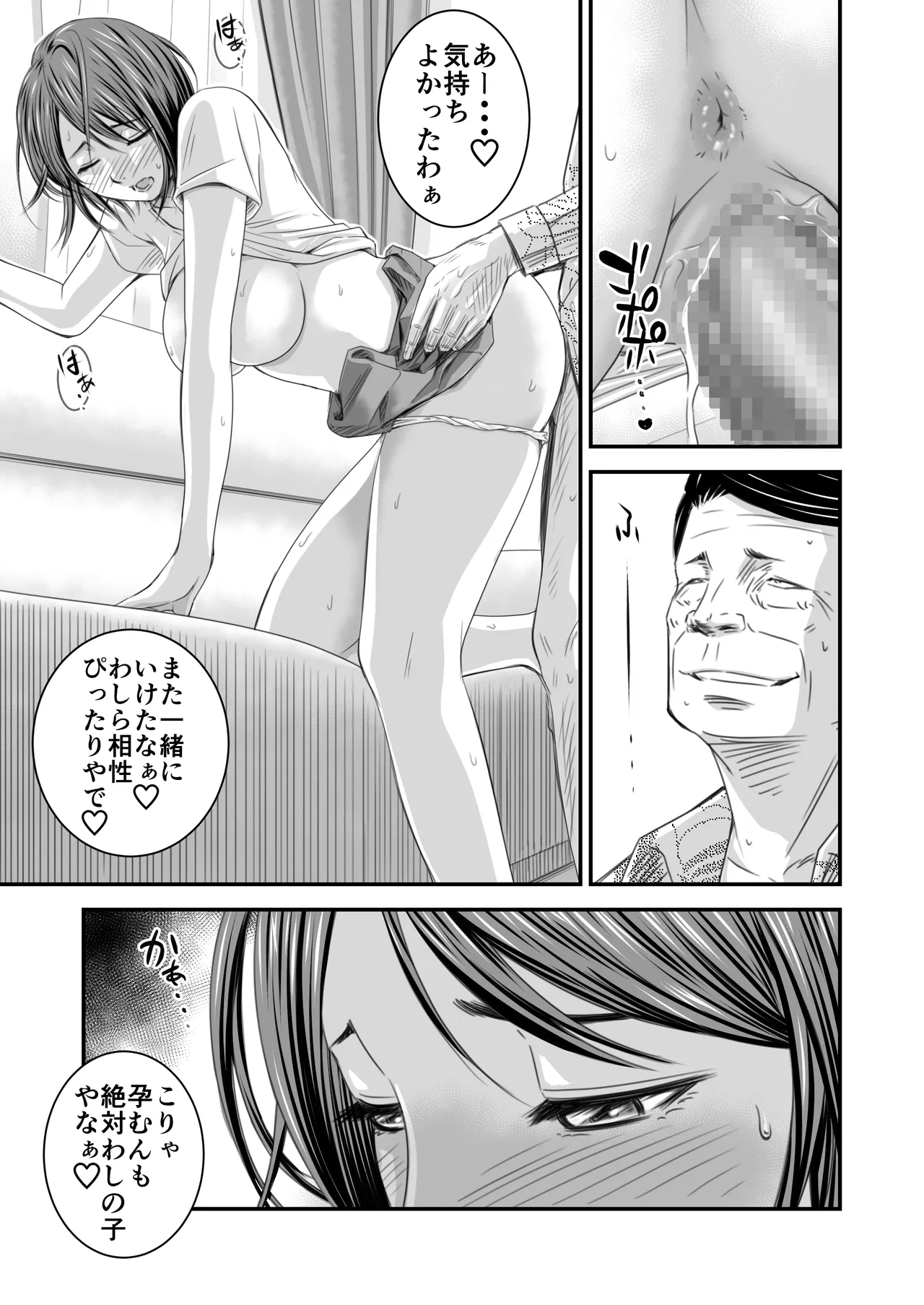 償い妻 総集編 Page.95