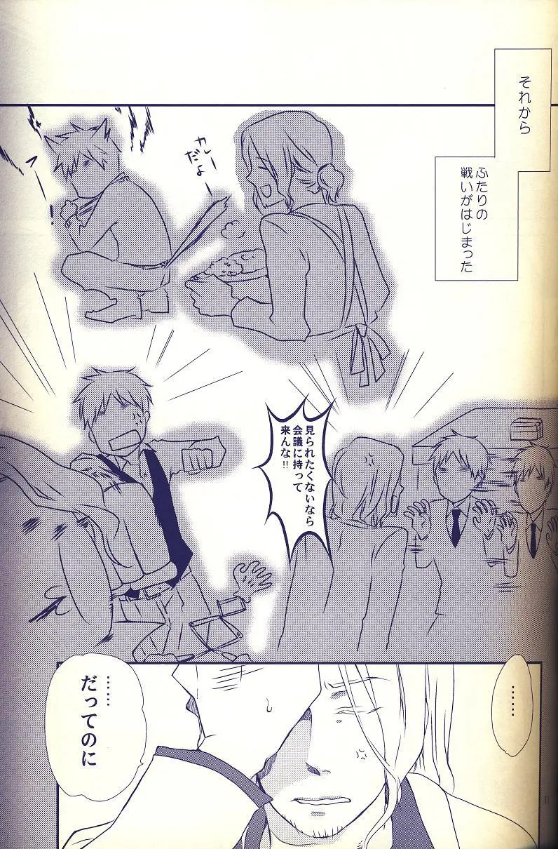 秘密のパンセ Page.10