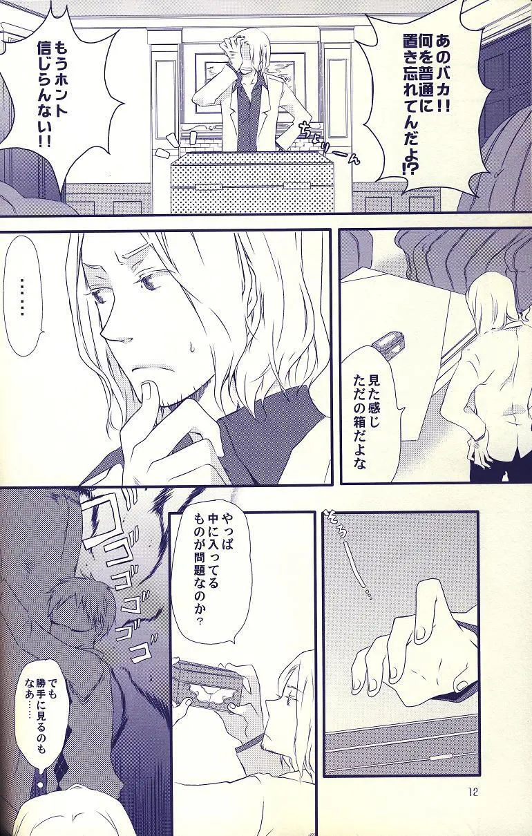 秘密のパンセ Page.11