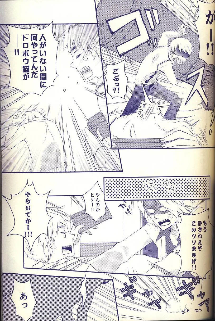 秘密のパンセ Page.12