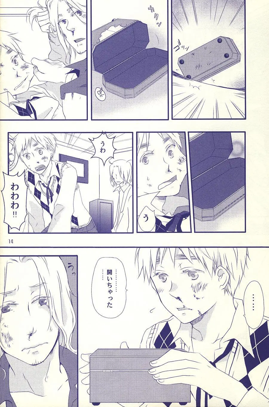 秘密のパンセ Page.13
