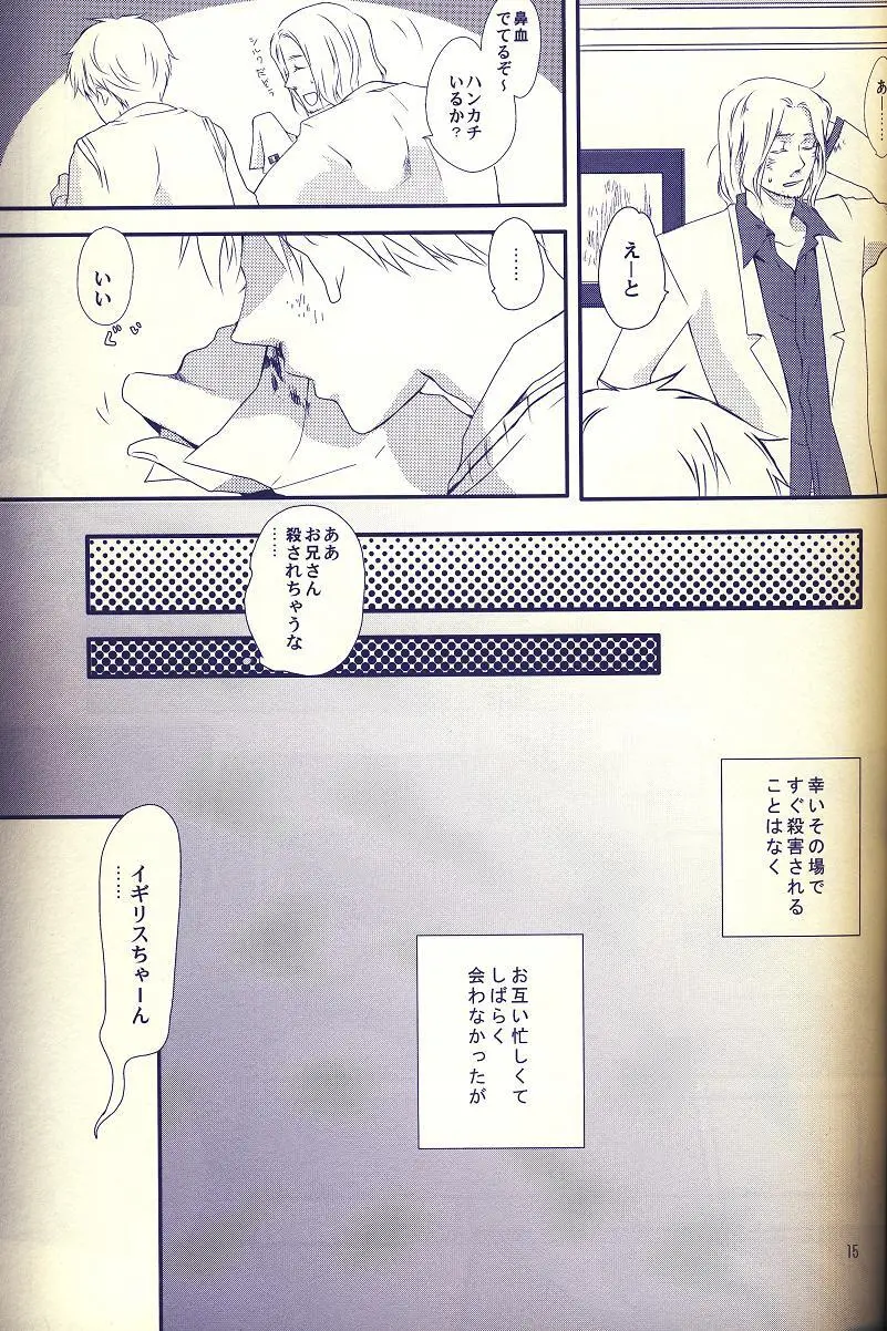 秘密のパンセ Page.14