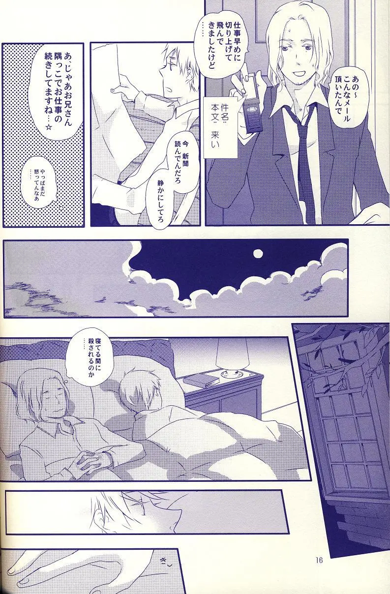 秘密のパンセ Page.15