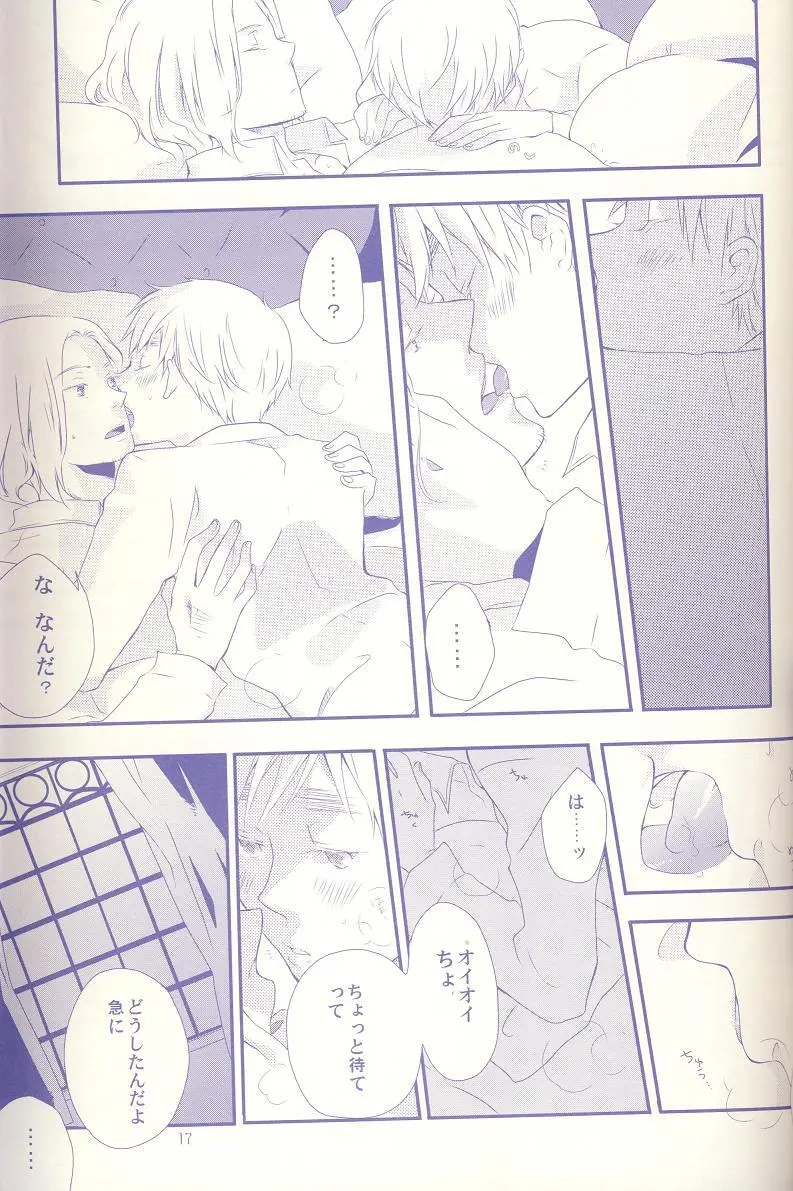 秘密のパンセ Page.16