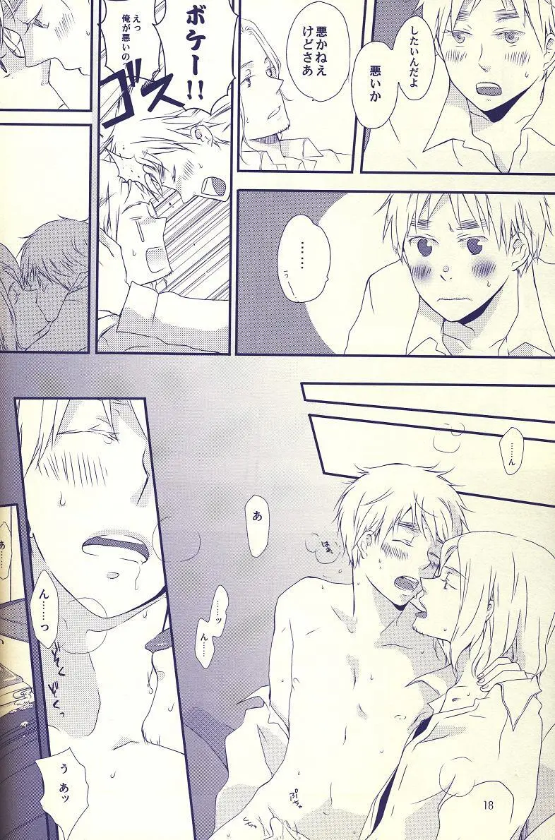 秘密のパンセ Page.17