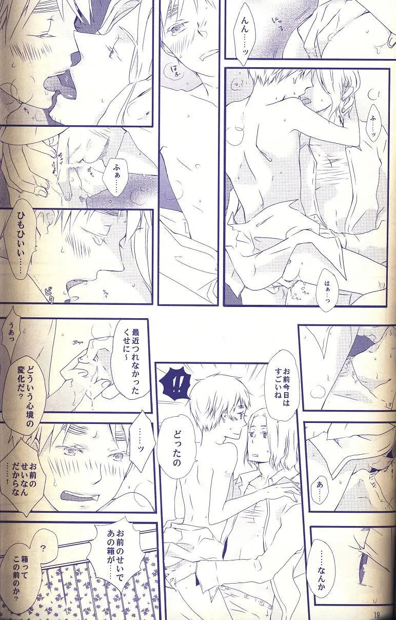 秘密のパンセ Page.18