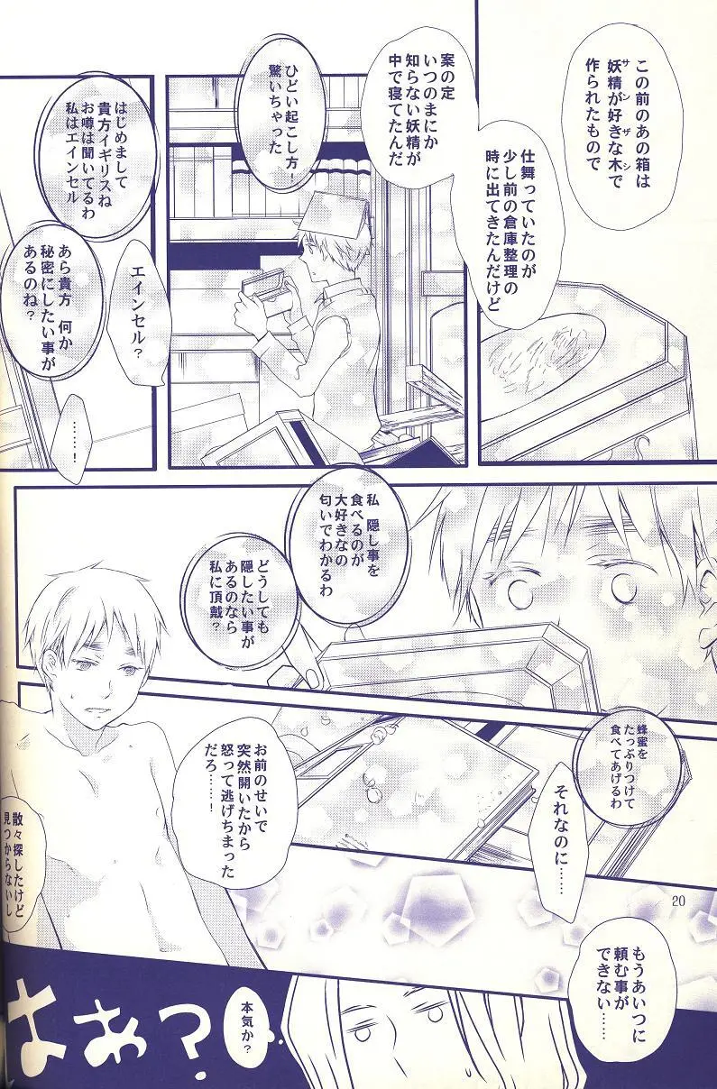 秘密のパンセ Page.19