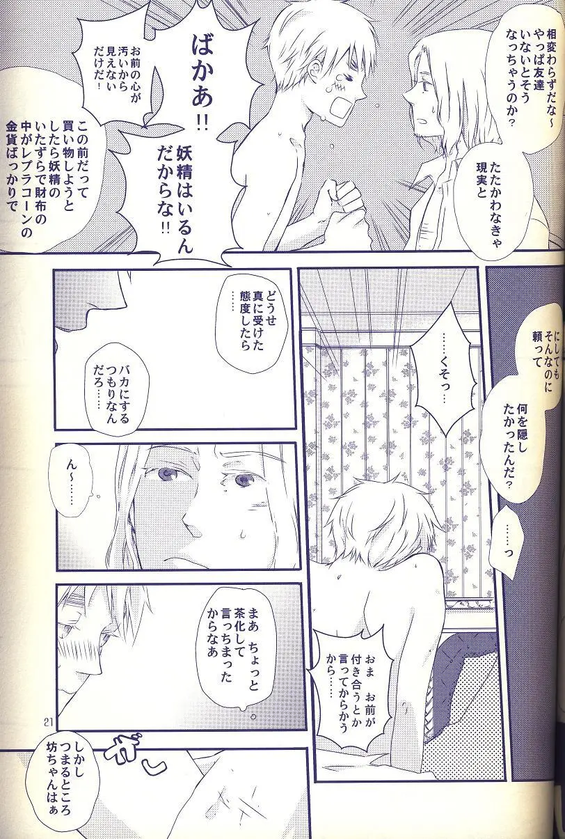 秘密のパンセ Page.20