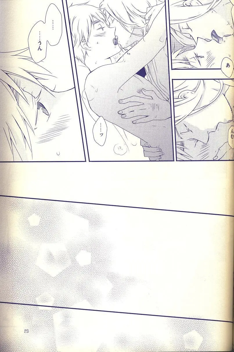 秘密のパンセ Page.22