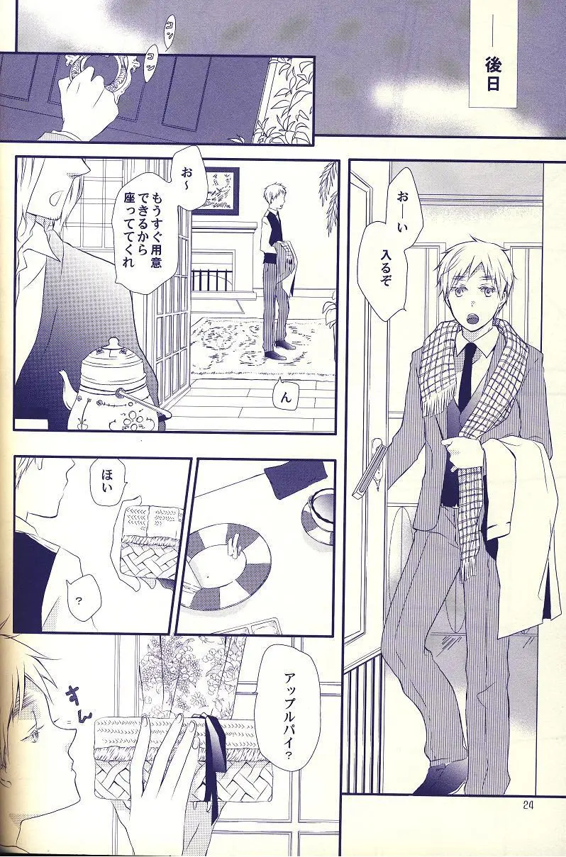 秘密のパンセ Page.23