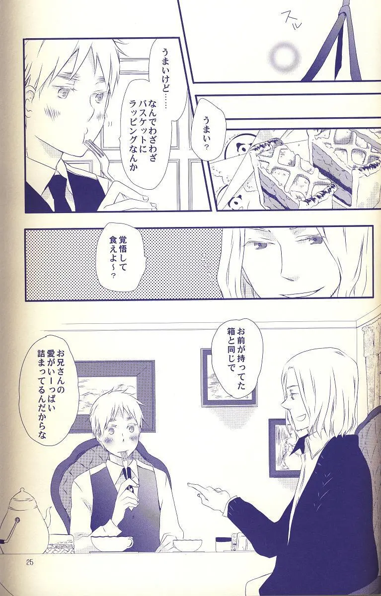 秘密のパンセ Page.24