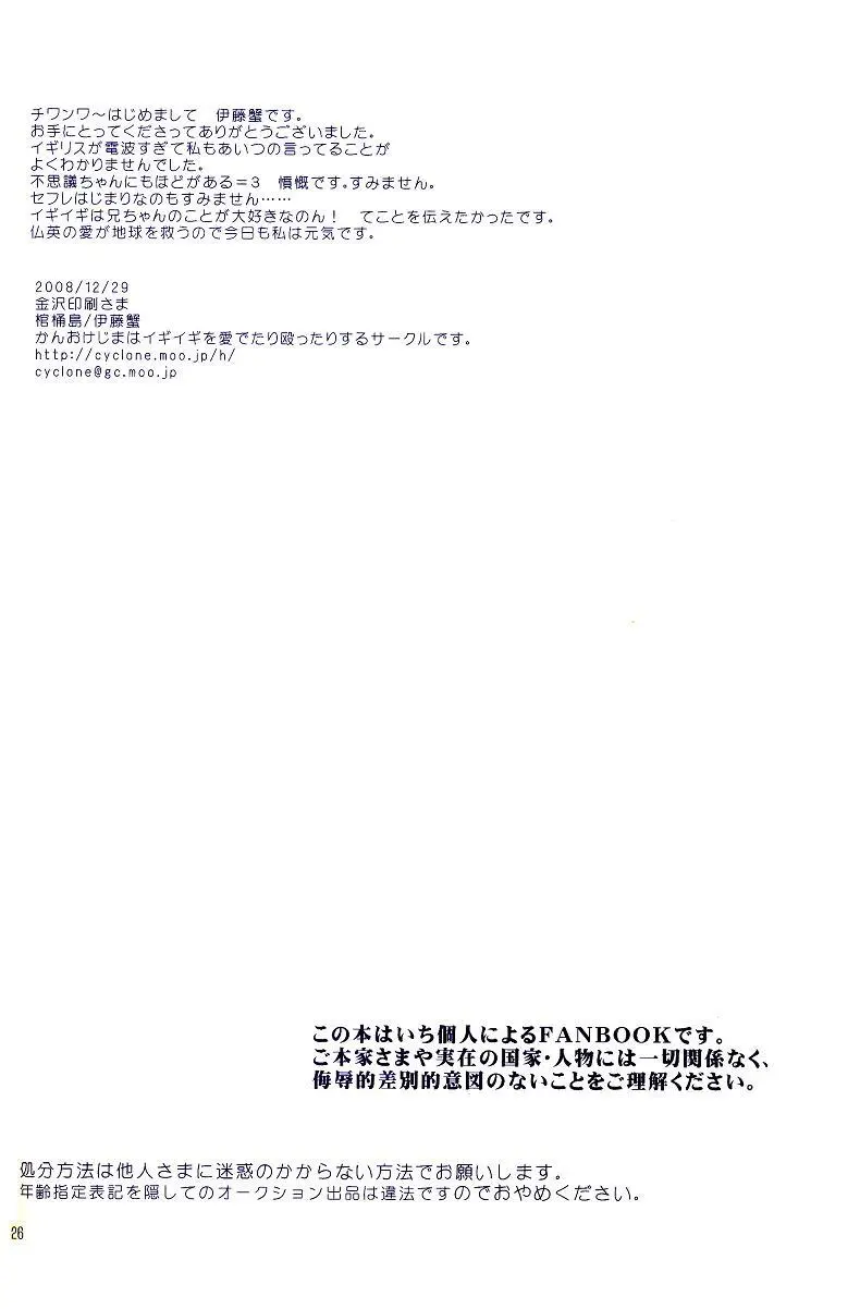 秘密のパンセ Page.25