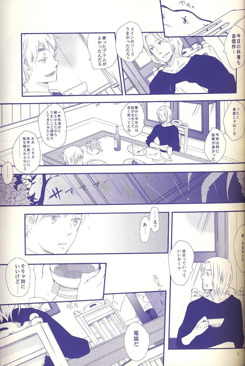 秘密のパンセ Page.4