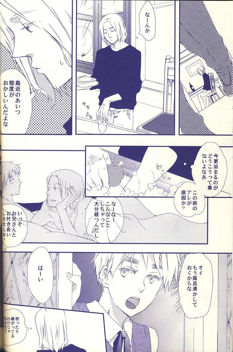 秘密のパンセ Page.5