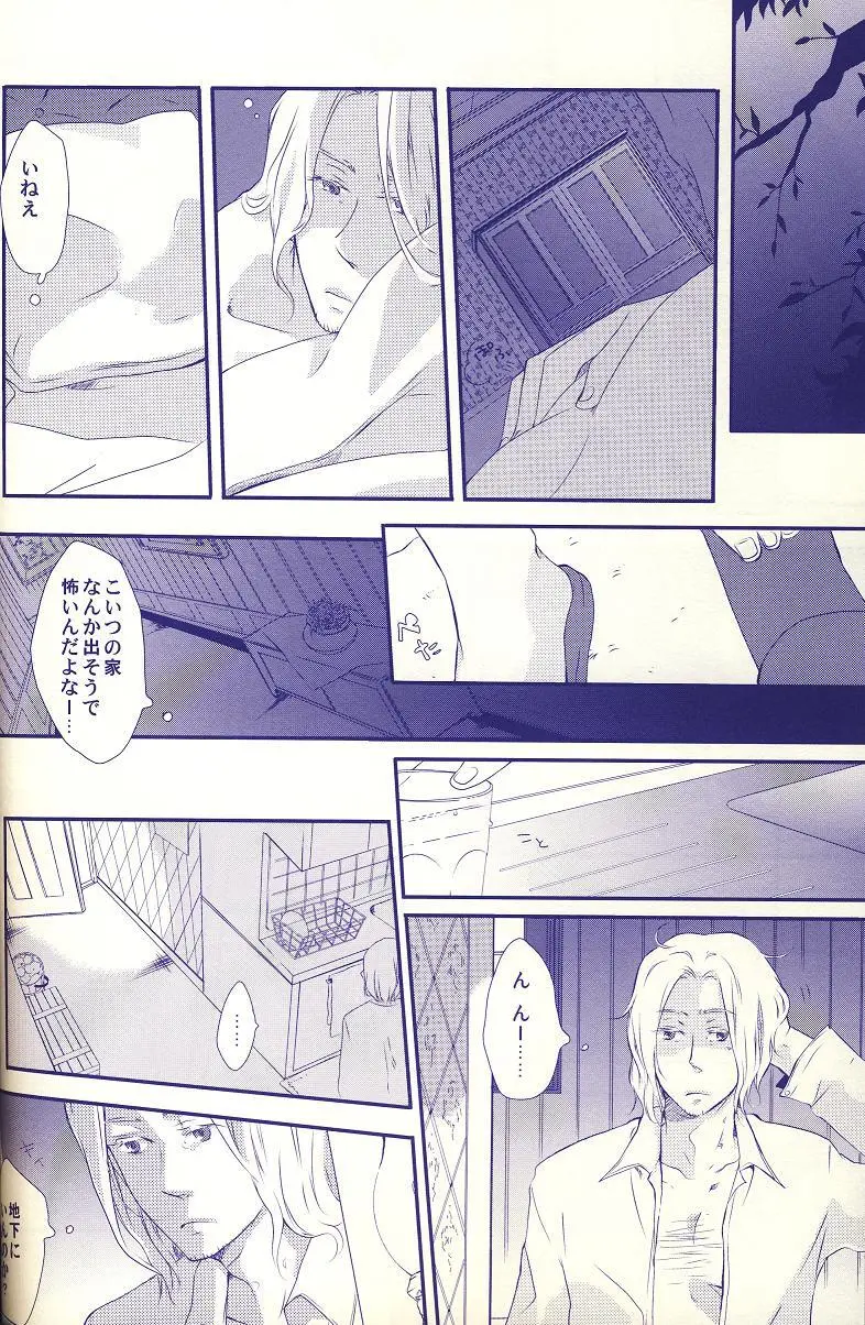 秘密のパンセ Page.7