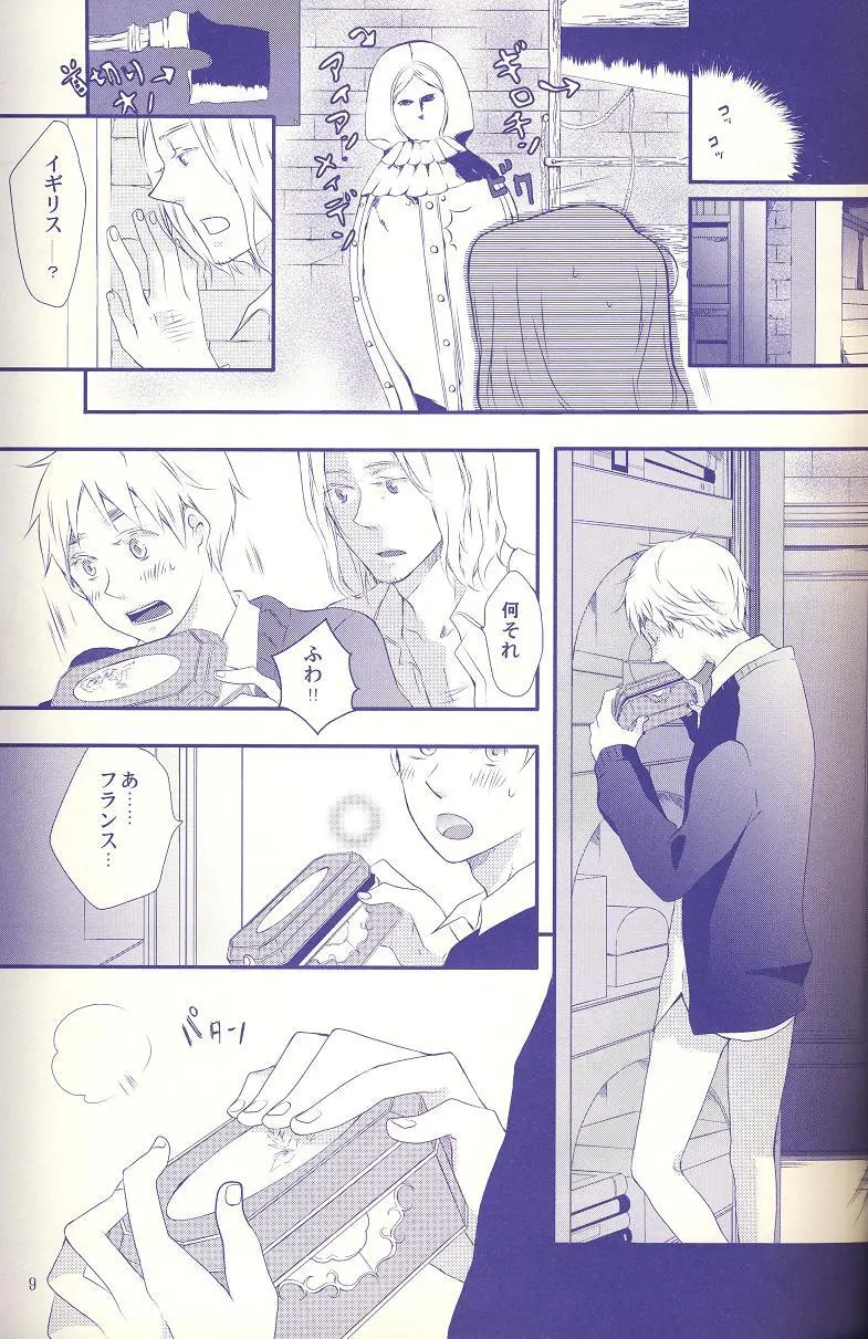 秘密のパンセ Page.8