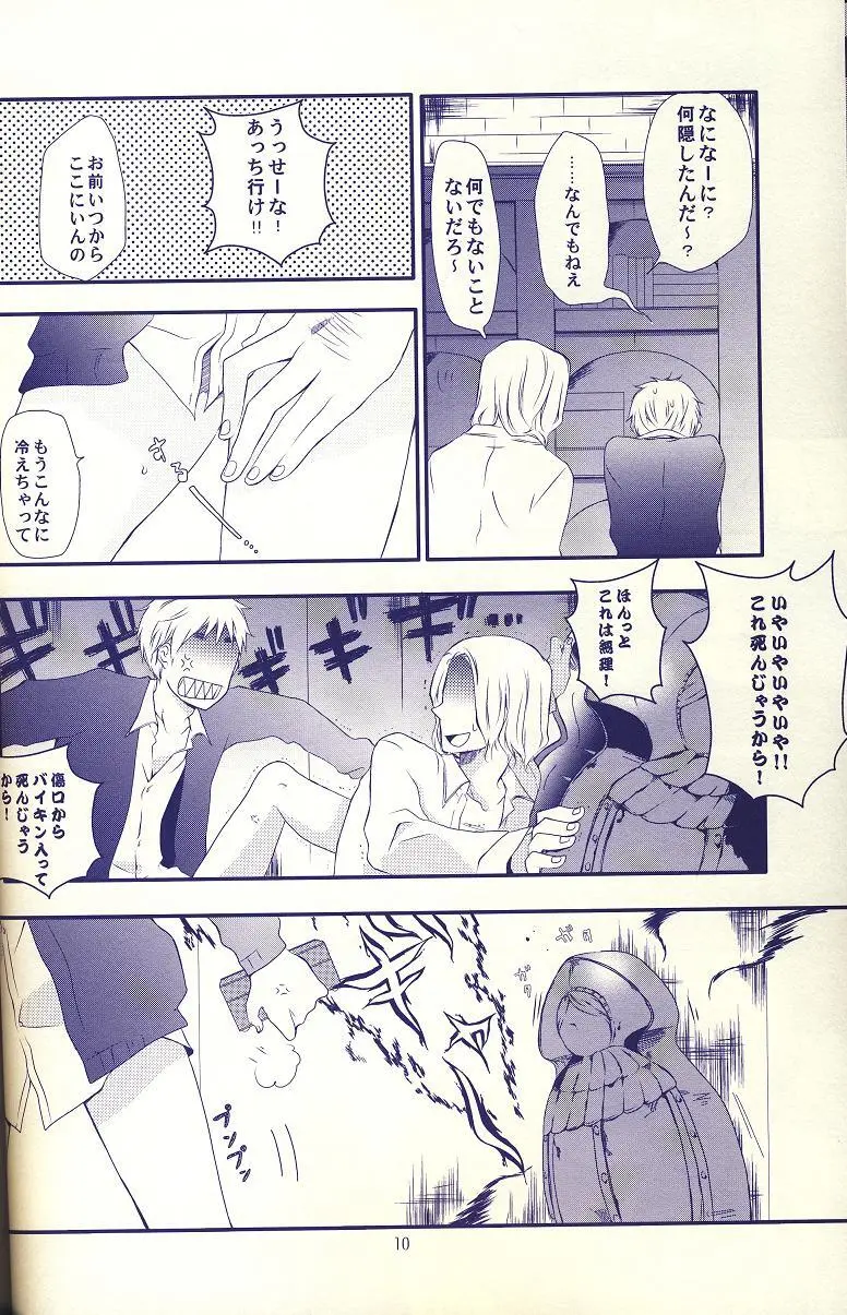 秘密のパンセ Page.9