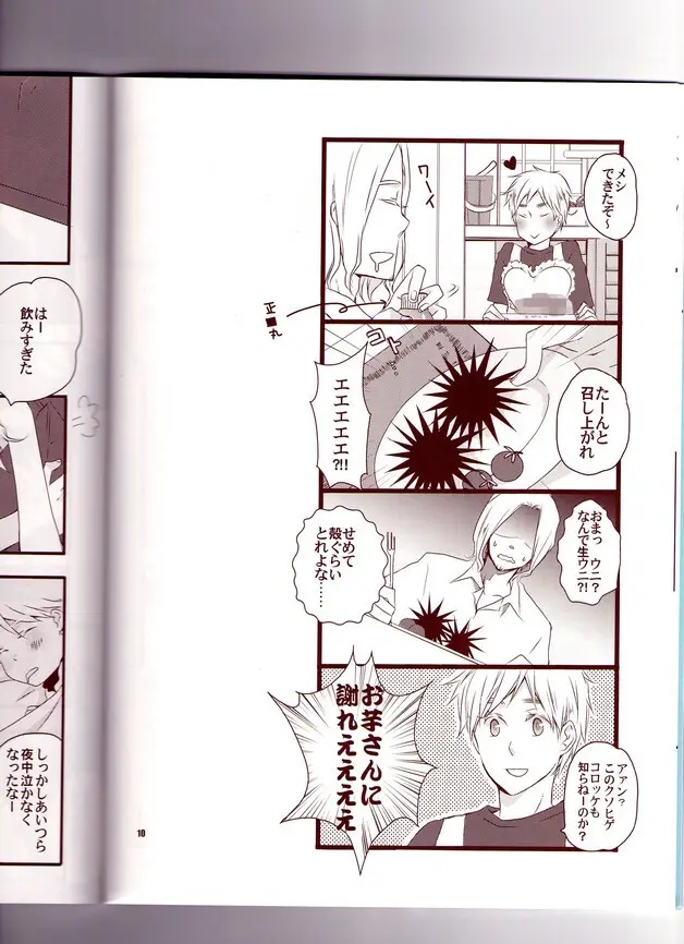 ルクルーゼでジュブルーレ？ Page.12