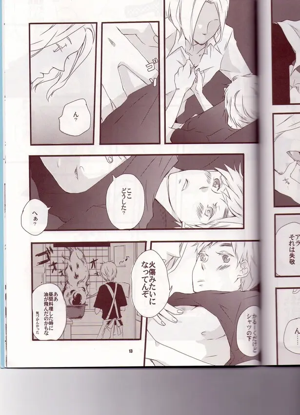 ルクルーゼでジュブルーレ？ Page.15