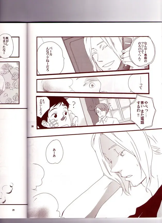 ルクルーゼでジュブルーレ？ Page.21